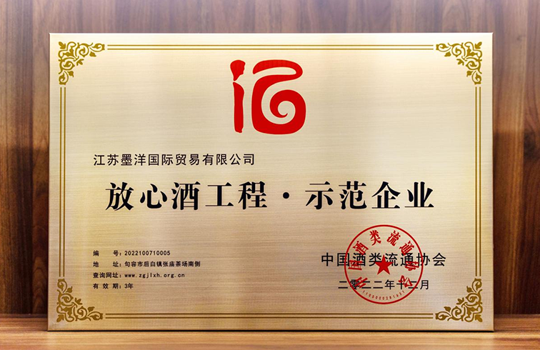 喜报！凯发一触即发国际再获“放心酒工程示范企业”荣誉称号